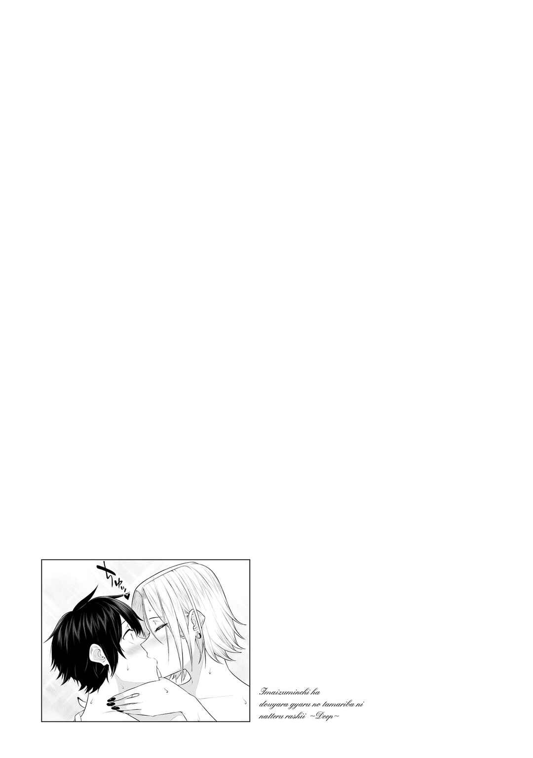 Imaizumin-chi wa Douyara Gal no Tamariba ni Natteru Rashii ~DEEP~ Chapter 15.5 - Page 6