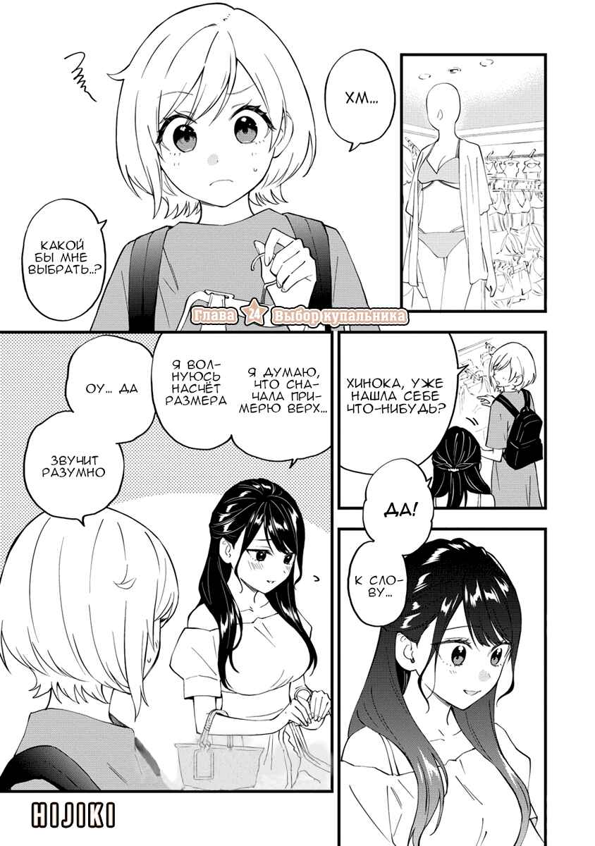 Yume de Furarete Hajimaru Yuri Chapter 24 - Page 1