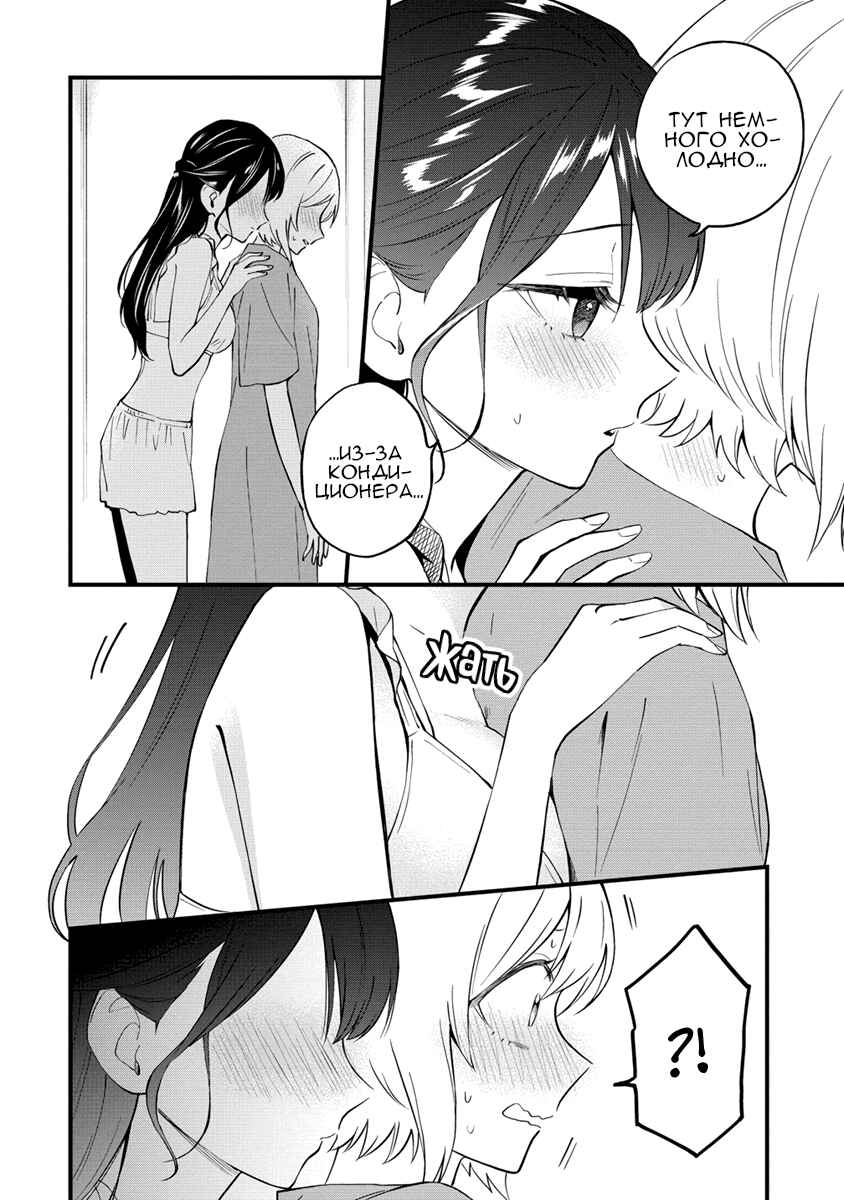 Yume de Furarete Hajimaru Yuri Chapter 24 - Page 10