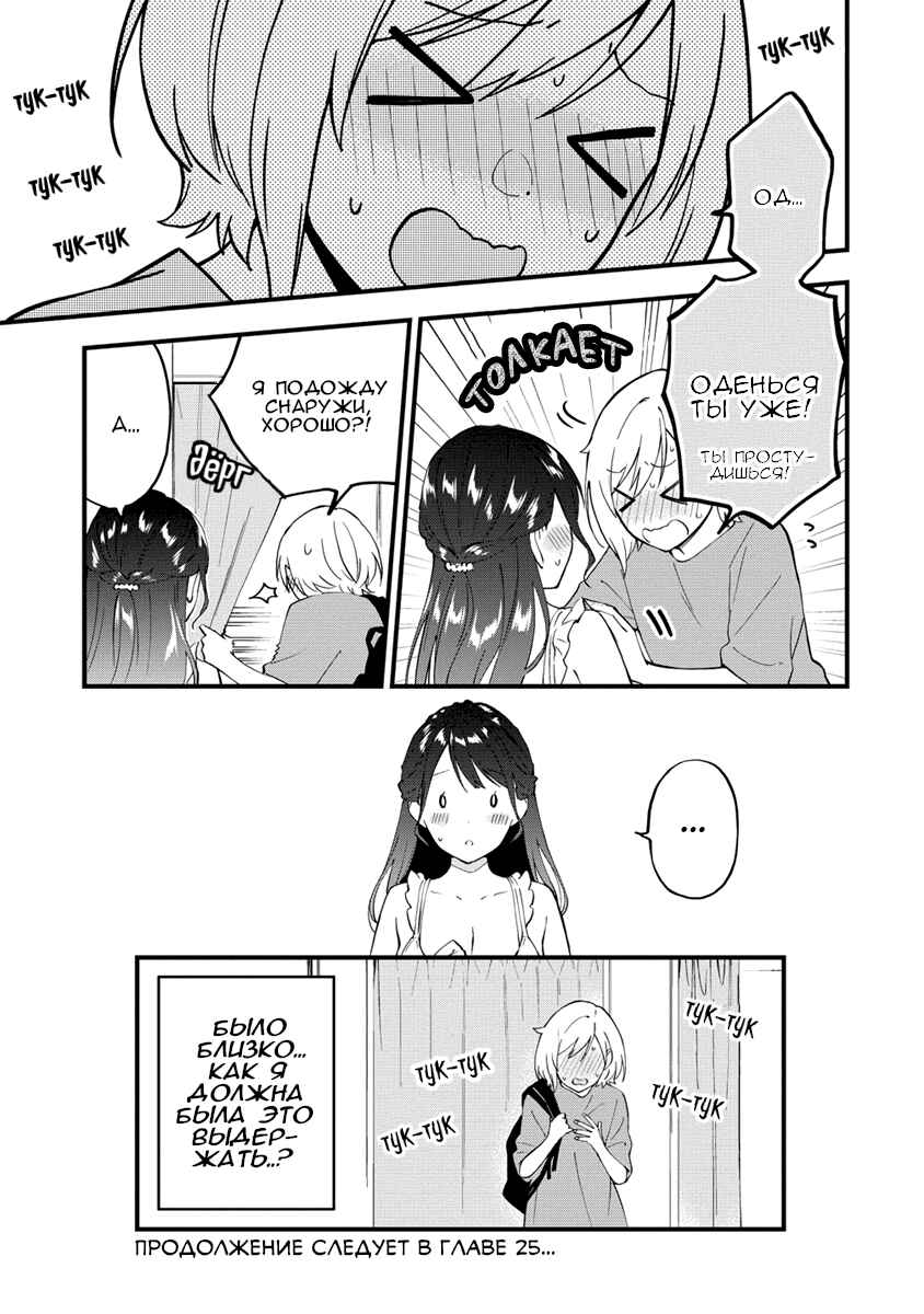 Yume de Furarete Hajimaru Yuri Chapter 24 - Page 11