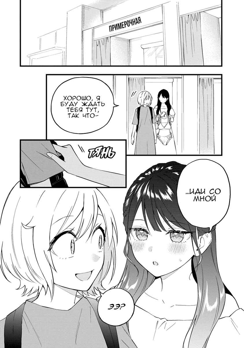 Yume de Furarete Hajimaru Yuri Chapter 24 - Page 2