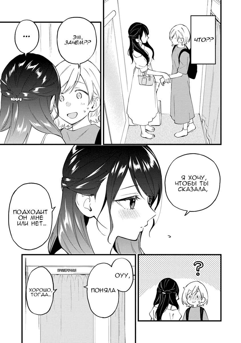 Yume de Furarete Hajimaru Yuri Chapter 24 - Page 3