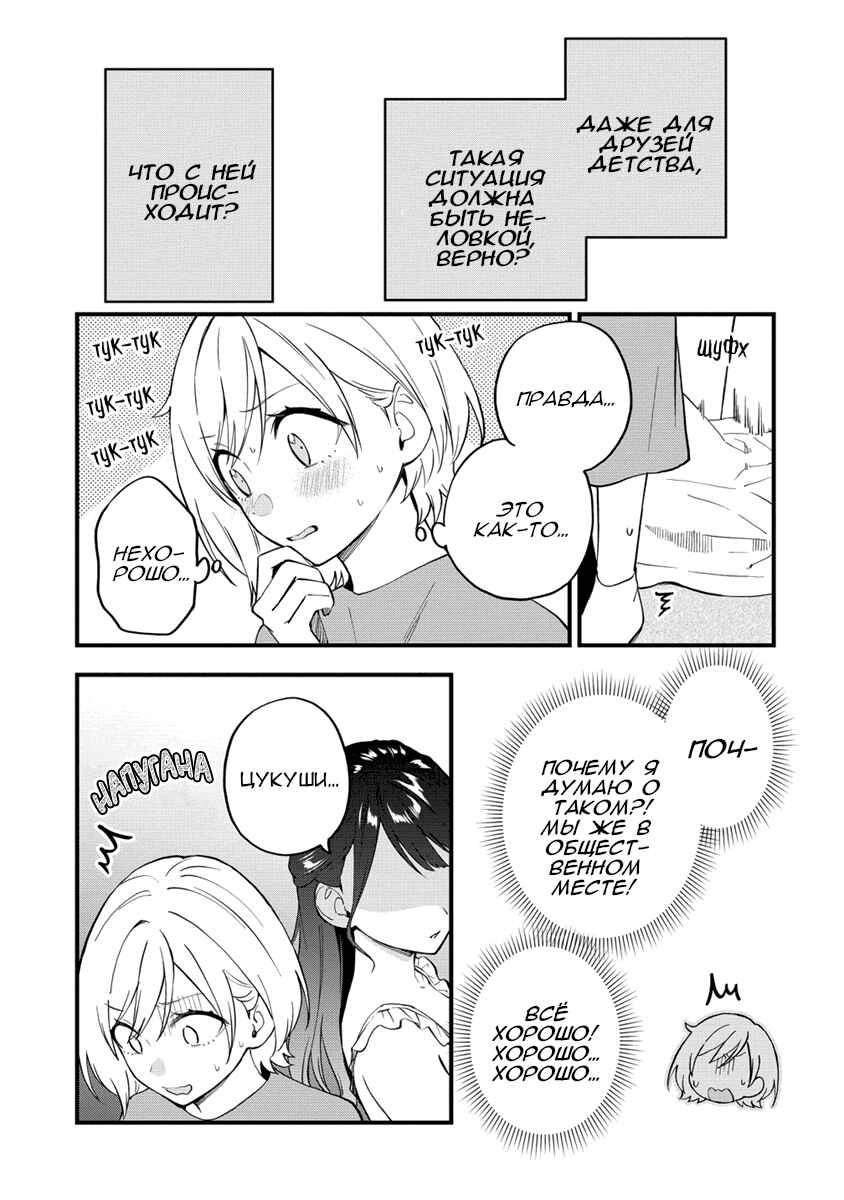 Yume de Furarete Hajimaru Yuri Chapter 24 - Page 5