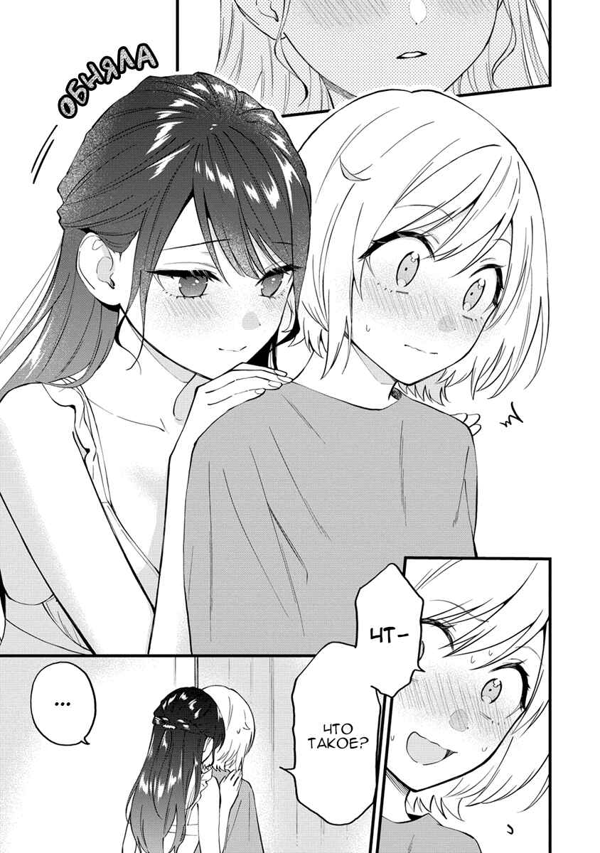 Yume de Furarete Hajimaru Yuri Chapter 24 - Page 9
