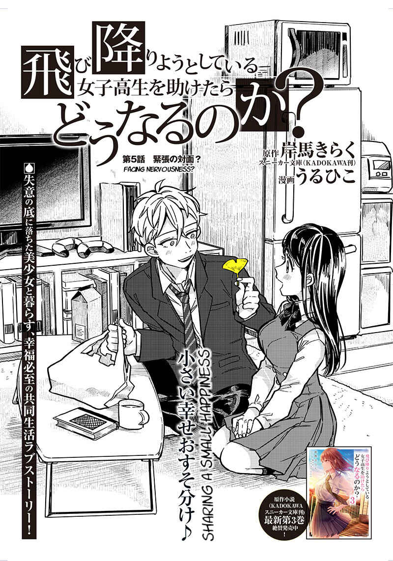 Tobioriyou to Shiteiru Joshikousei wo Tasuketara Dou Naru no ka? Chapter 5 - Page 1