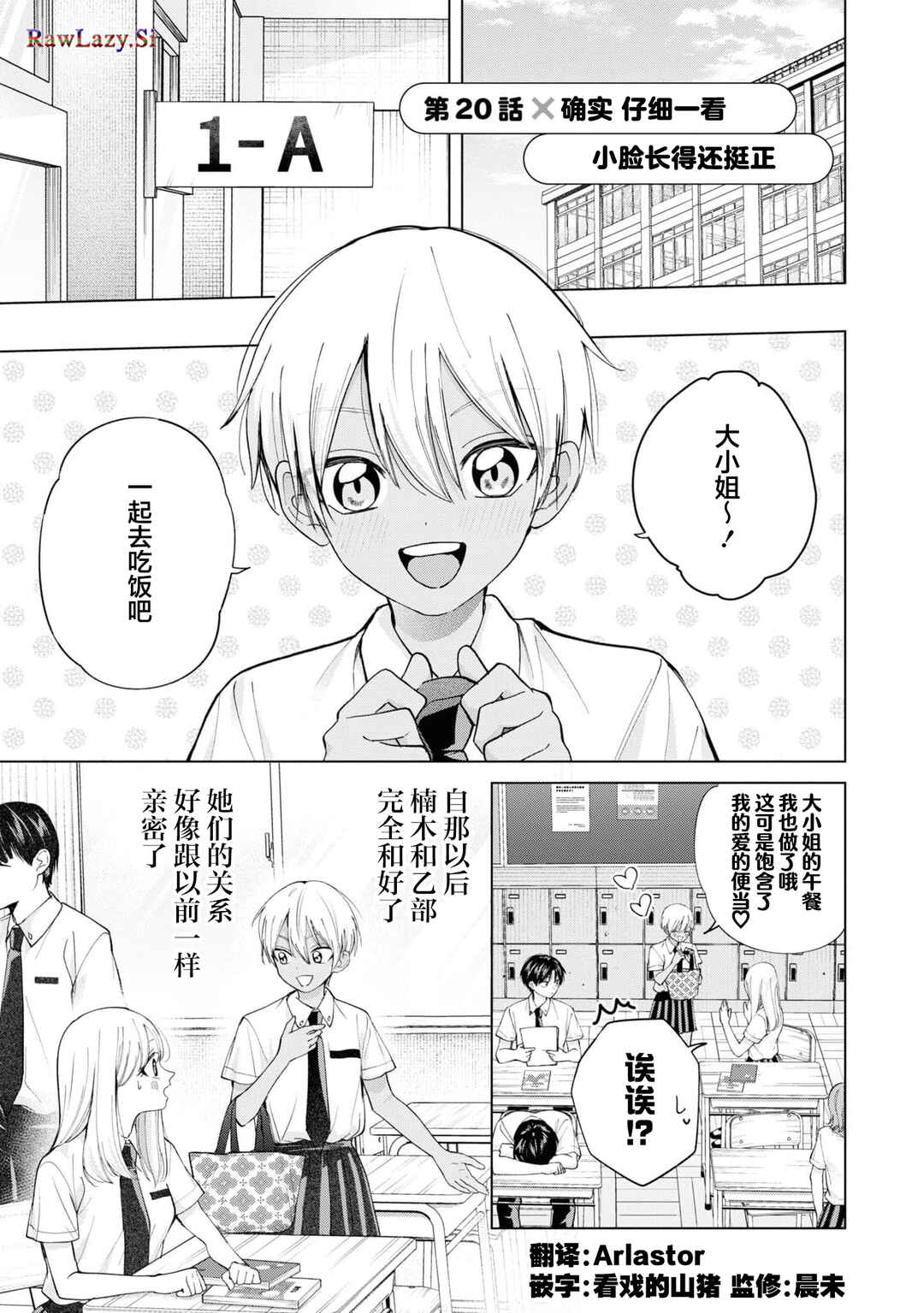 Kusunoki-san wa Koukou Debut ni Shippai Shite Iru Chapter 20 - Page 1