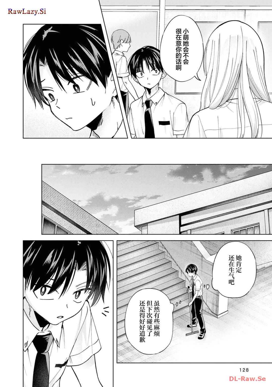Kusunoki-san wa Koukou Debut ni Shippai Shite Iru Chapter 20 - Page 12