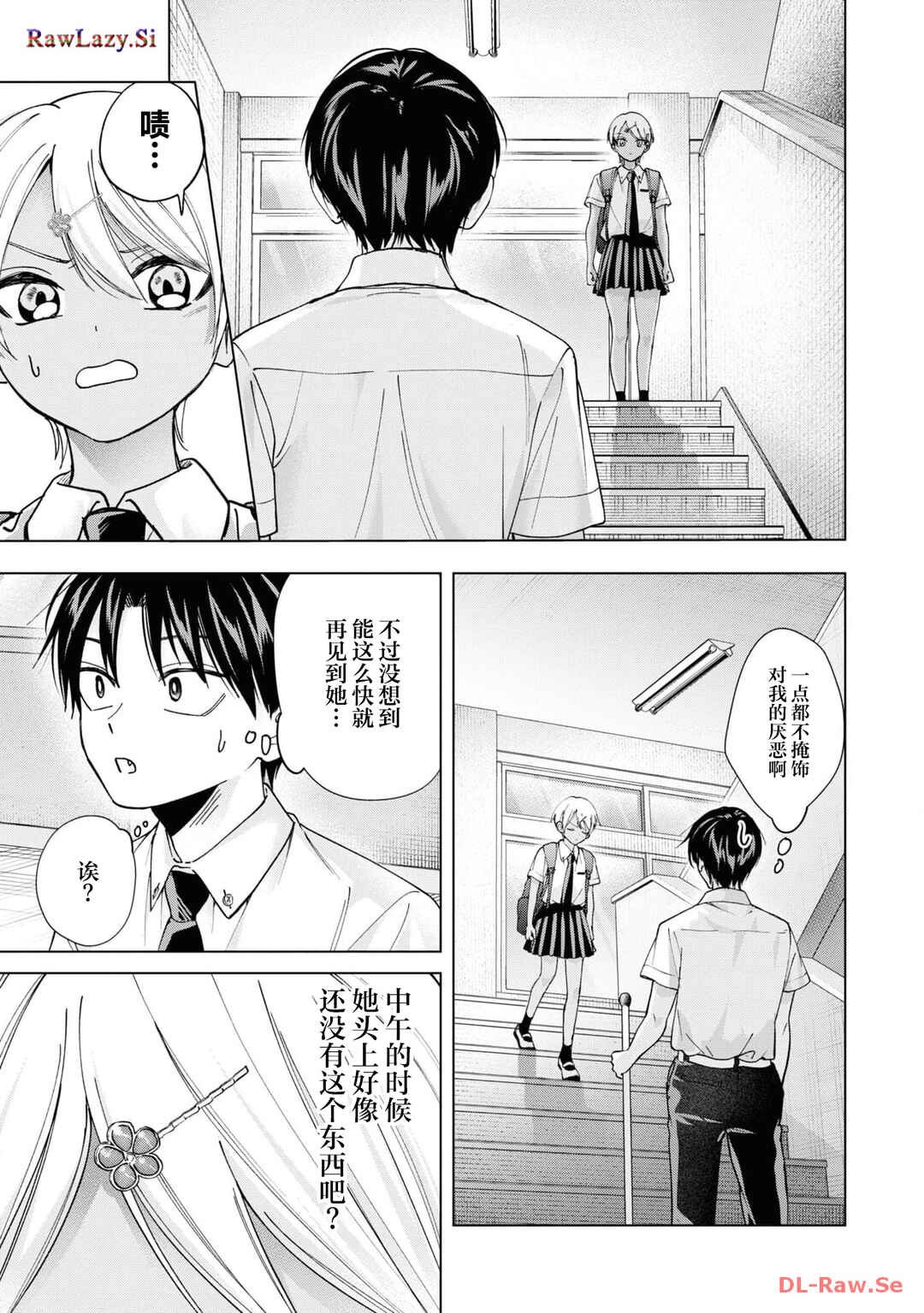 Kusunoki-san wa Koukou Debut ni Shippai Shite Iru Chapter 20 - Page 13