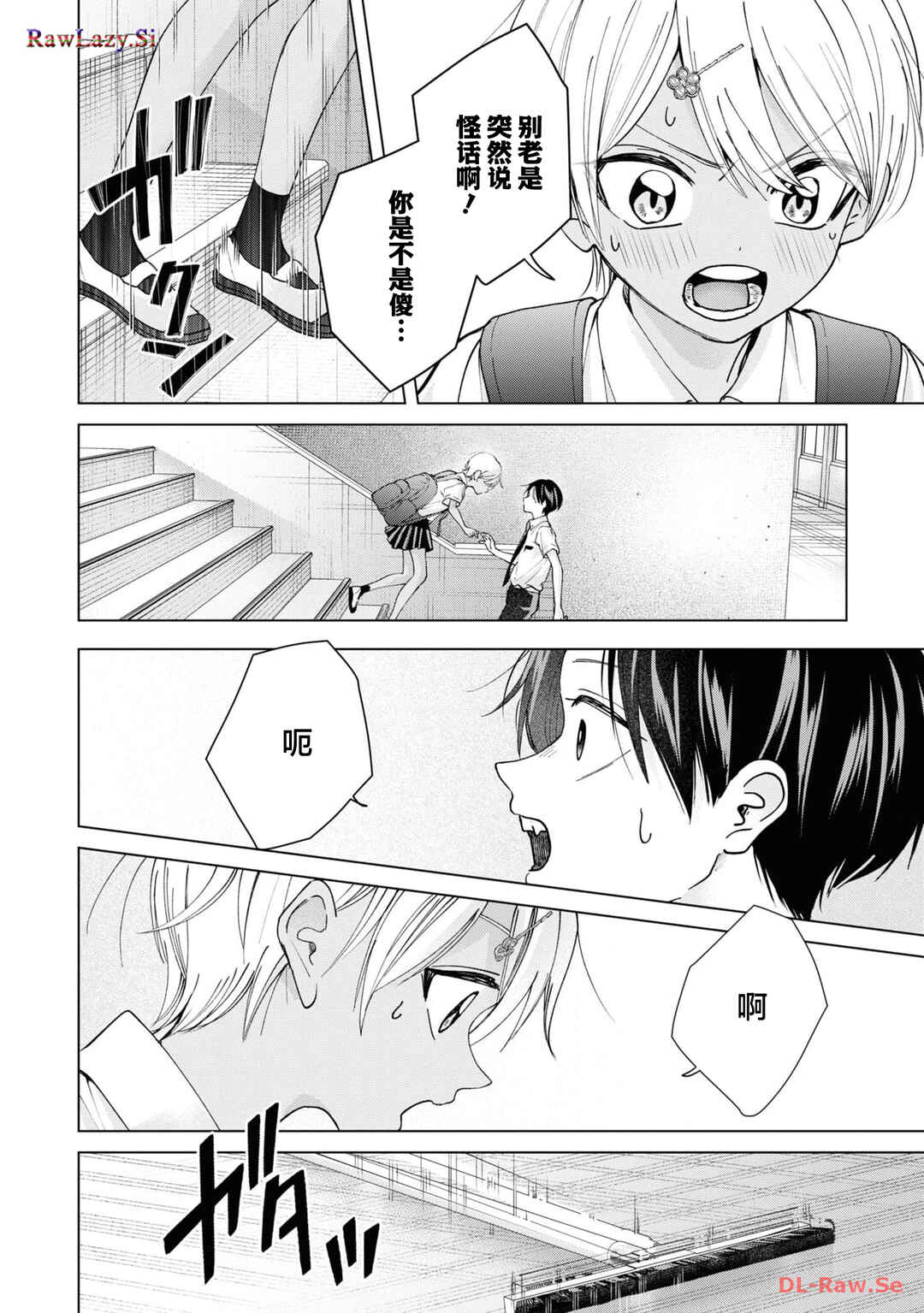 Kusunoki-san wa Koukou Debut ni Shippai Shite Iru Chapter 20 - Page 16
