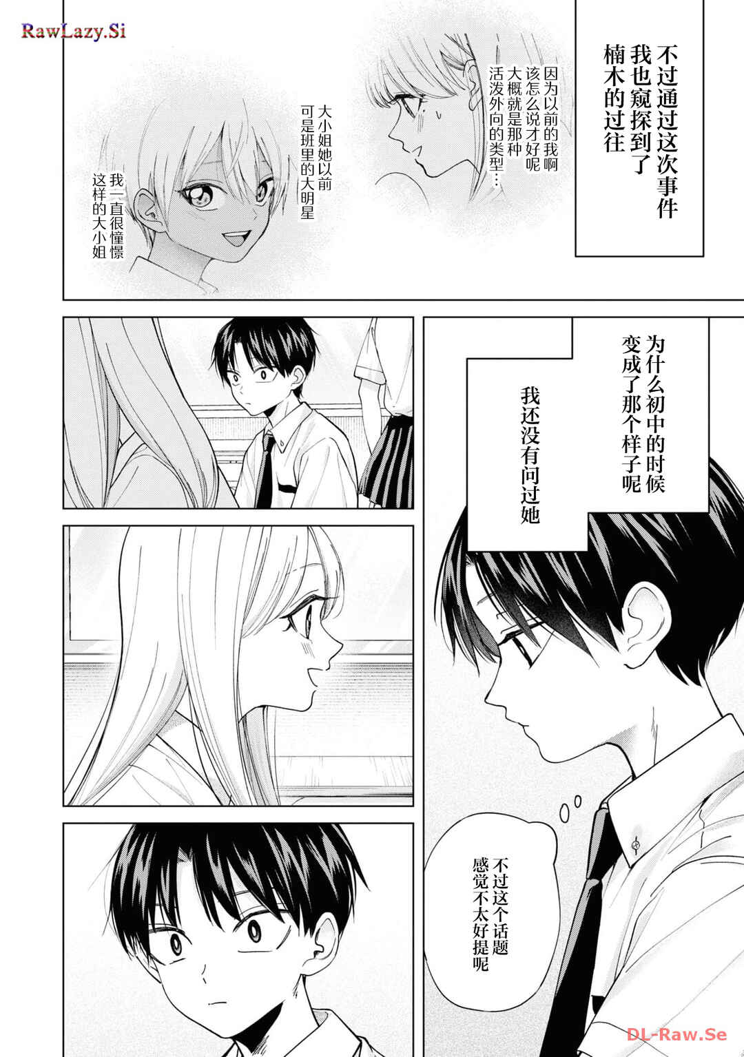 Kusunoki-san wa Koukou Debut ni Shippai Shite Iru Chapter 20 - Page 2