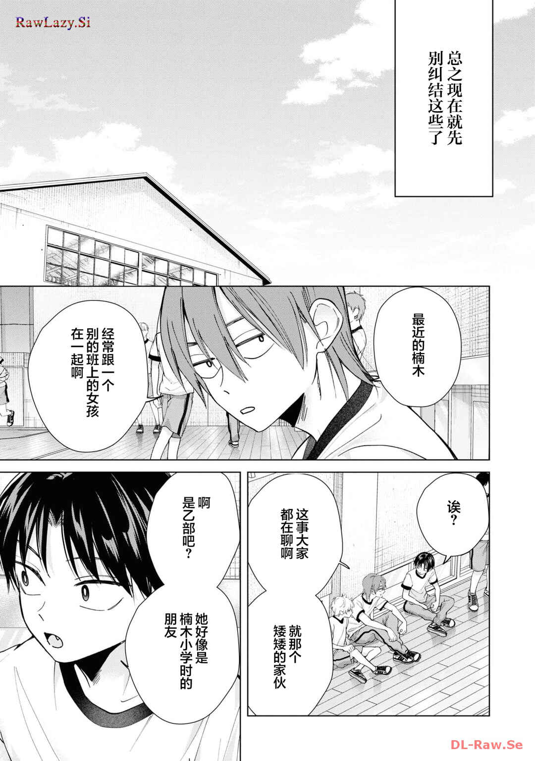 Kusunoki-san wa Koukou Debut ni Shippai Shite Iru Chapter 20 - Page 3