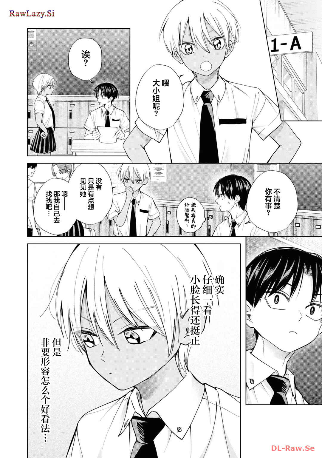 Kusunoki-san wa Koukou Debut ni Shippai Shite Iru Chapter 20 - Page 6