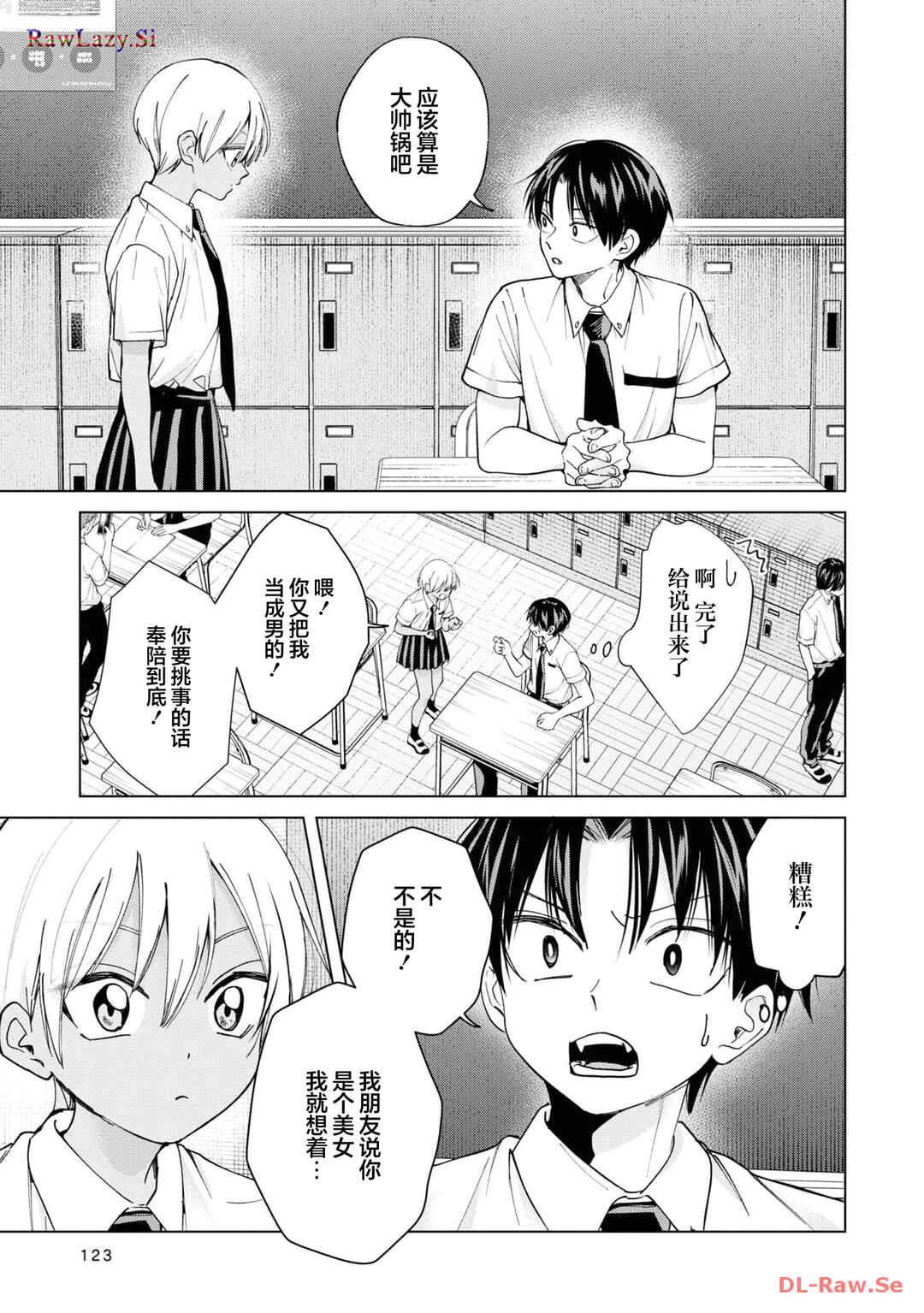 Kusunoki-san wa Koukou Debut ni Shippai Shite Iru Chapter 20 - Page 7