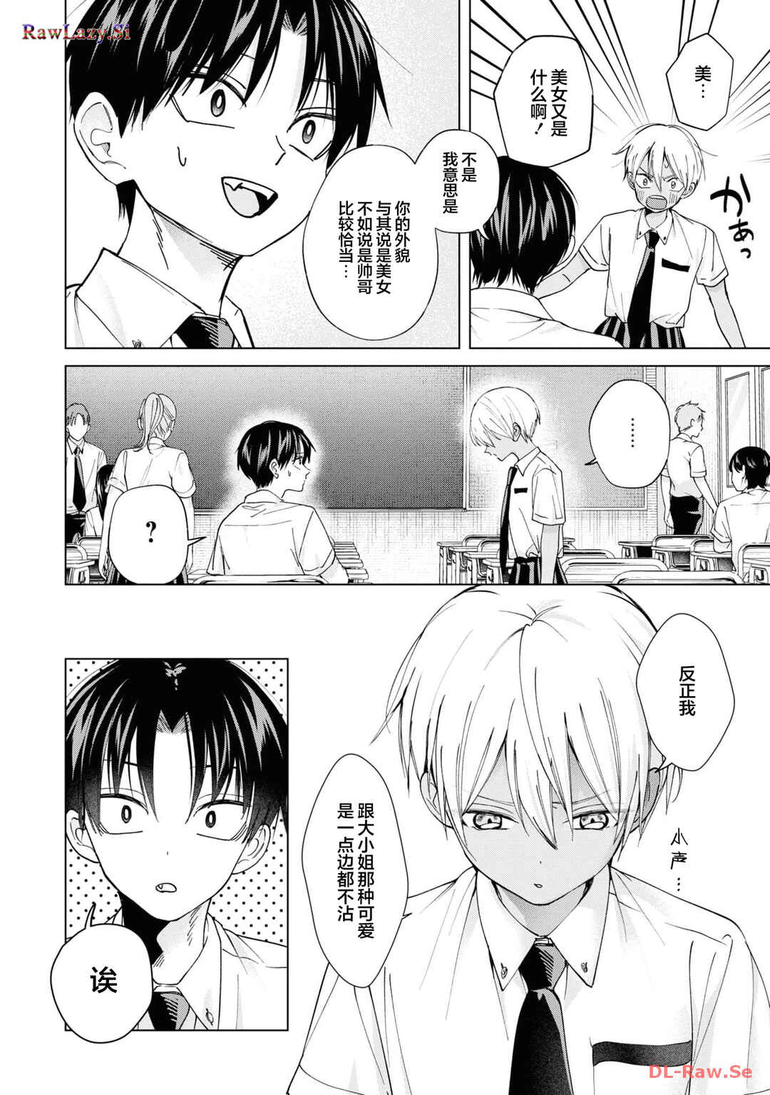 Kusunoki-san wa Koukou Debut ni Shippai Shite Iru Chapter 20 - Page 8