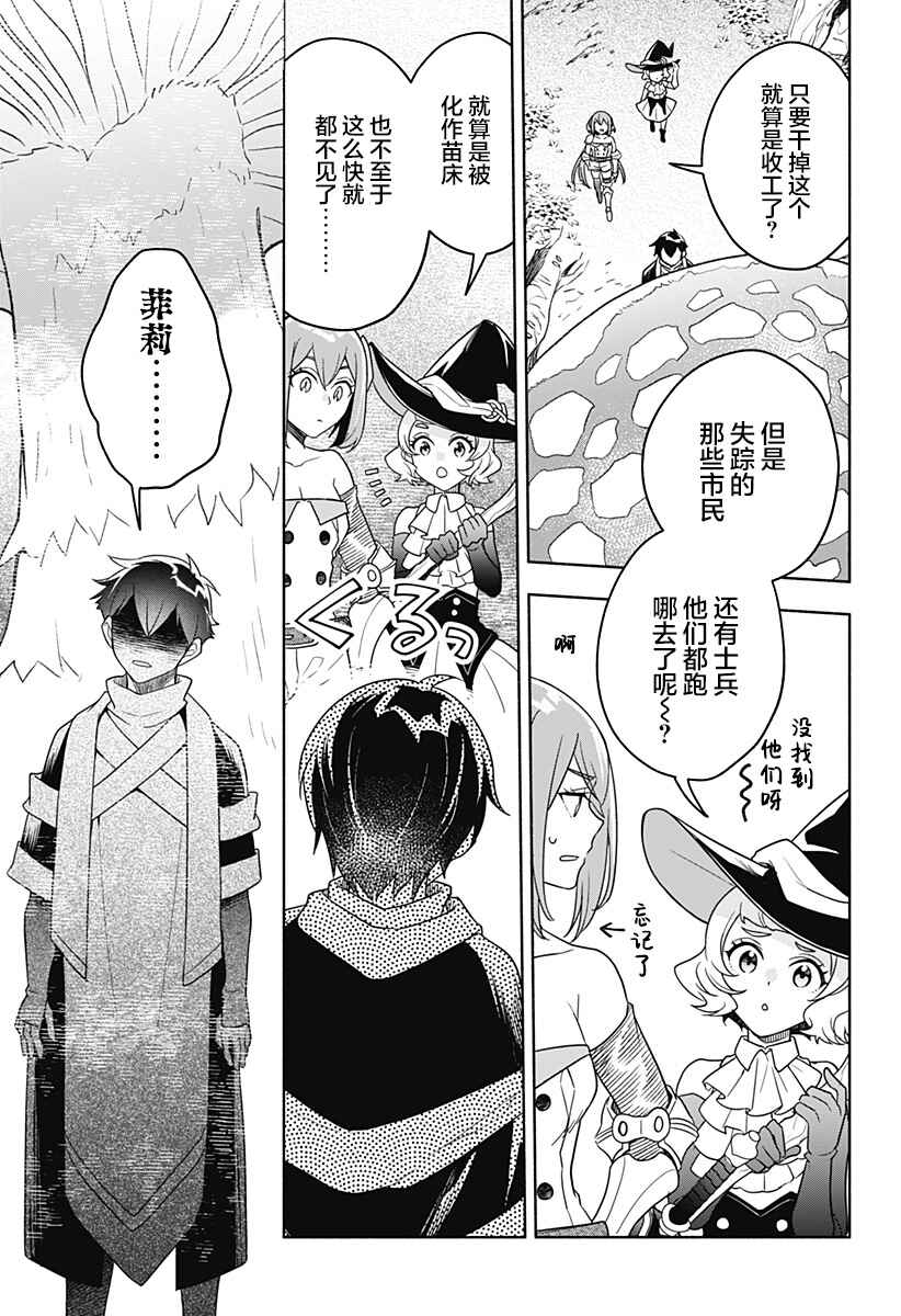 Maou-sama Exchange!! Chapter 5 - Page 11