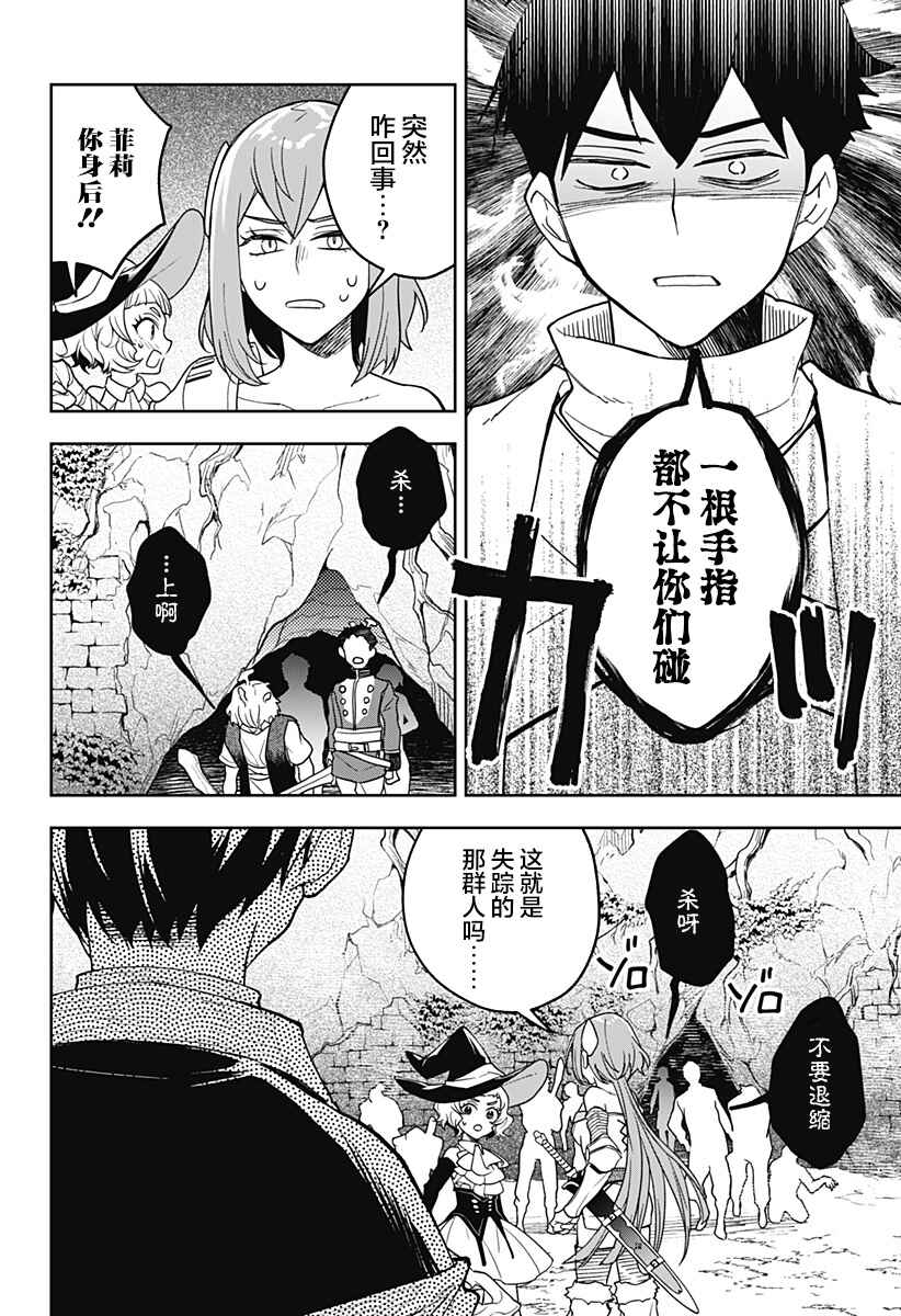 Maou-sama Exchange!! Chapter 5 - Page 12