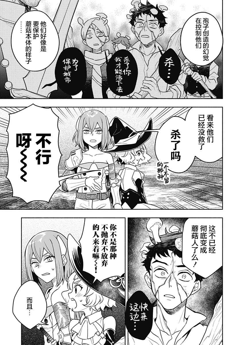 Maou-sama Exchange!! Chapter 5 - Page 13