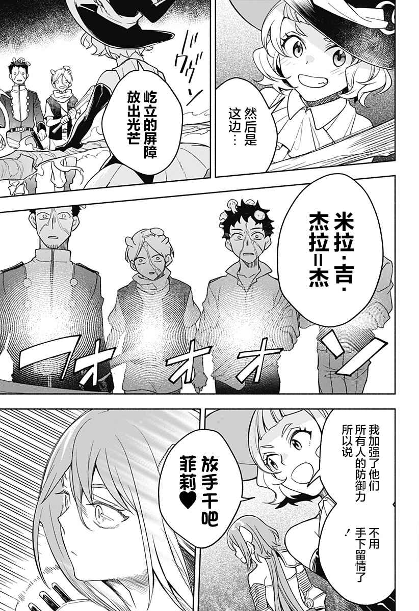 Maou-sama Exchange!! Chapter 5 - Page 17