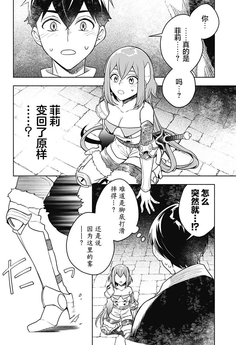 Maou-sama Exchange!! Chapter 5 - Page 2