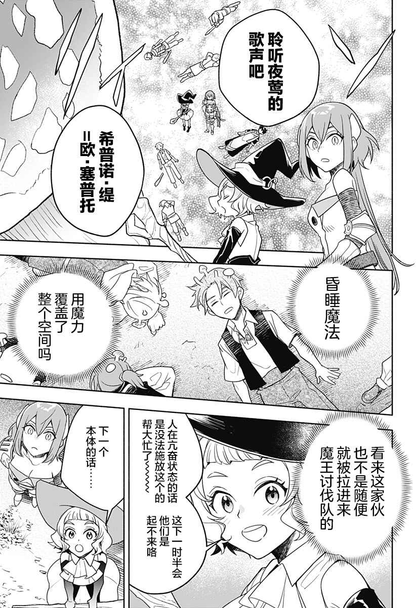 Maou-sama Exchange!! Chapter 5 - Page 20