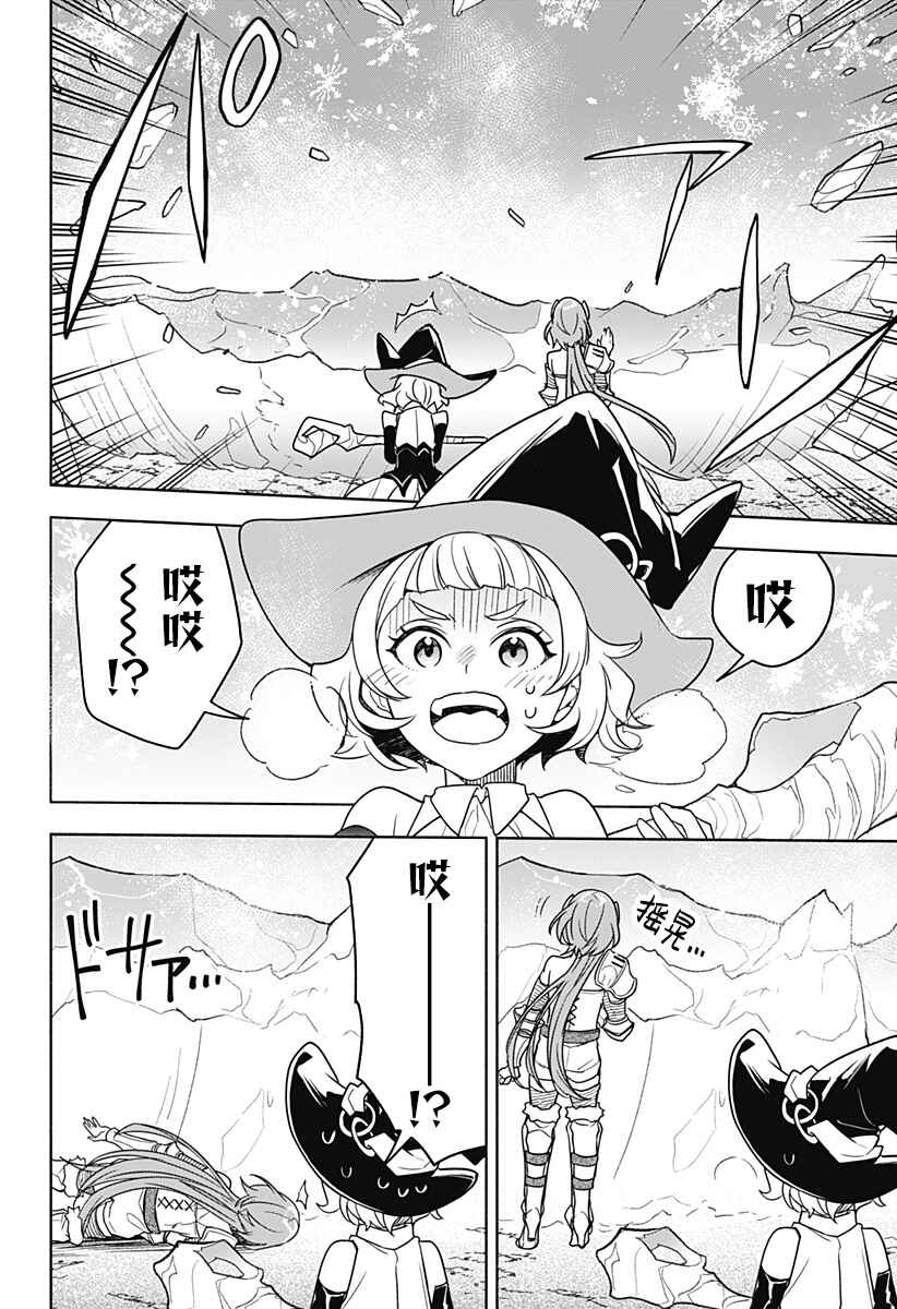Maou-sama Exchange!! Chapter 5 - Page 23