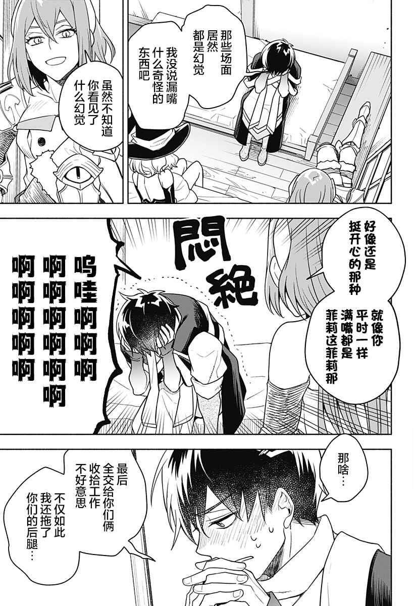 Maou-sama Exchange!! Chapter 5 - Page 26