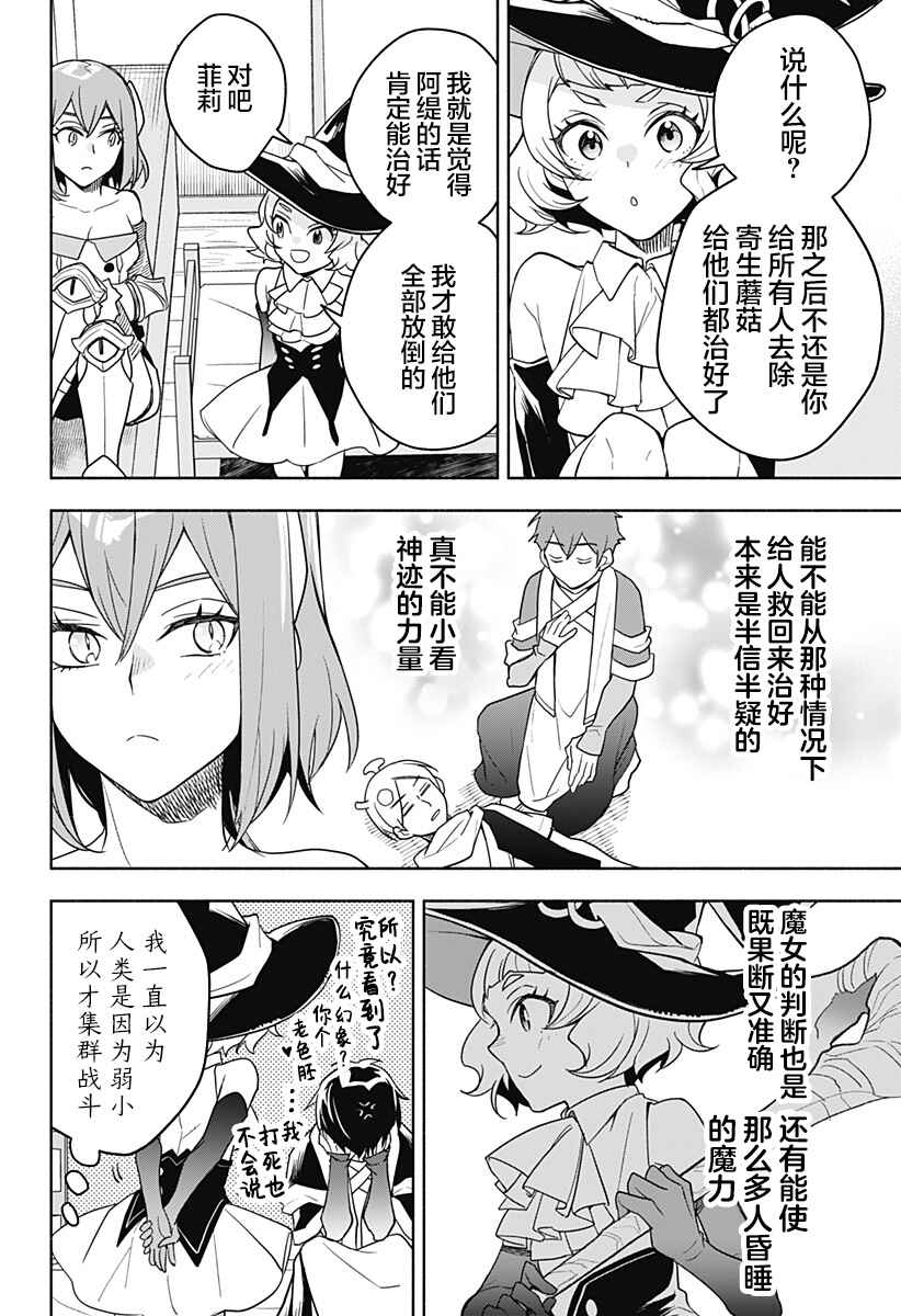 Maou-sama Exchange!! Chapter 5 - Page 27