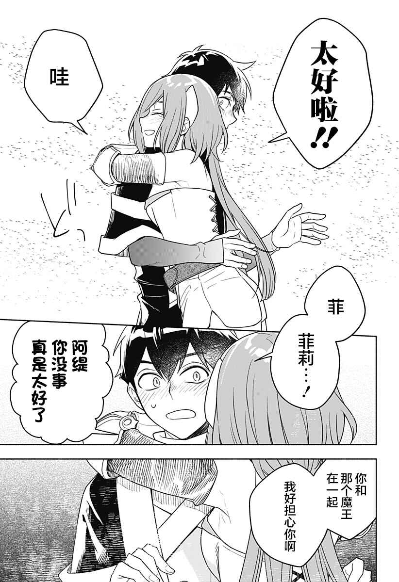 Maou-sama Exchange!! Chapter 5 - Page 3