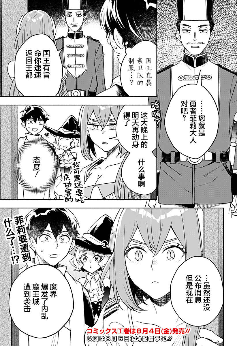 Maou-sama Exchange!! Chapter 5 - Page 30