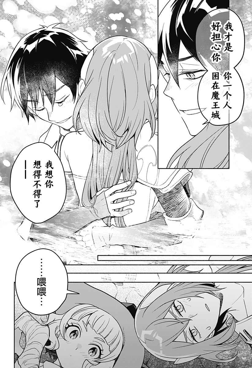 Maou-sama Exchange!! Chapter 5 - Page 4