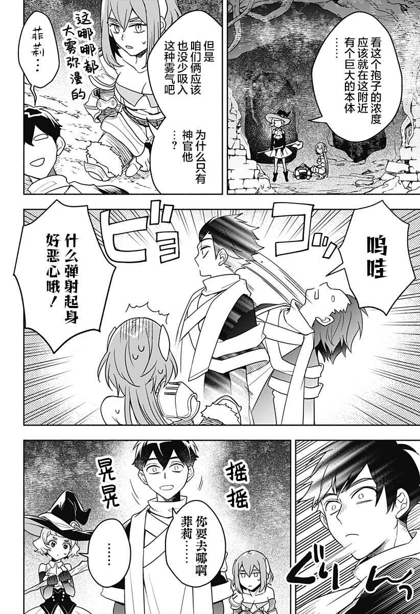 Maou-sama Exchange!! Chapter 5 - Page 6