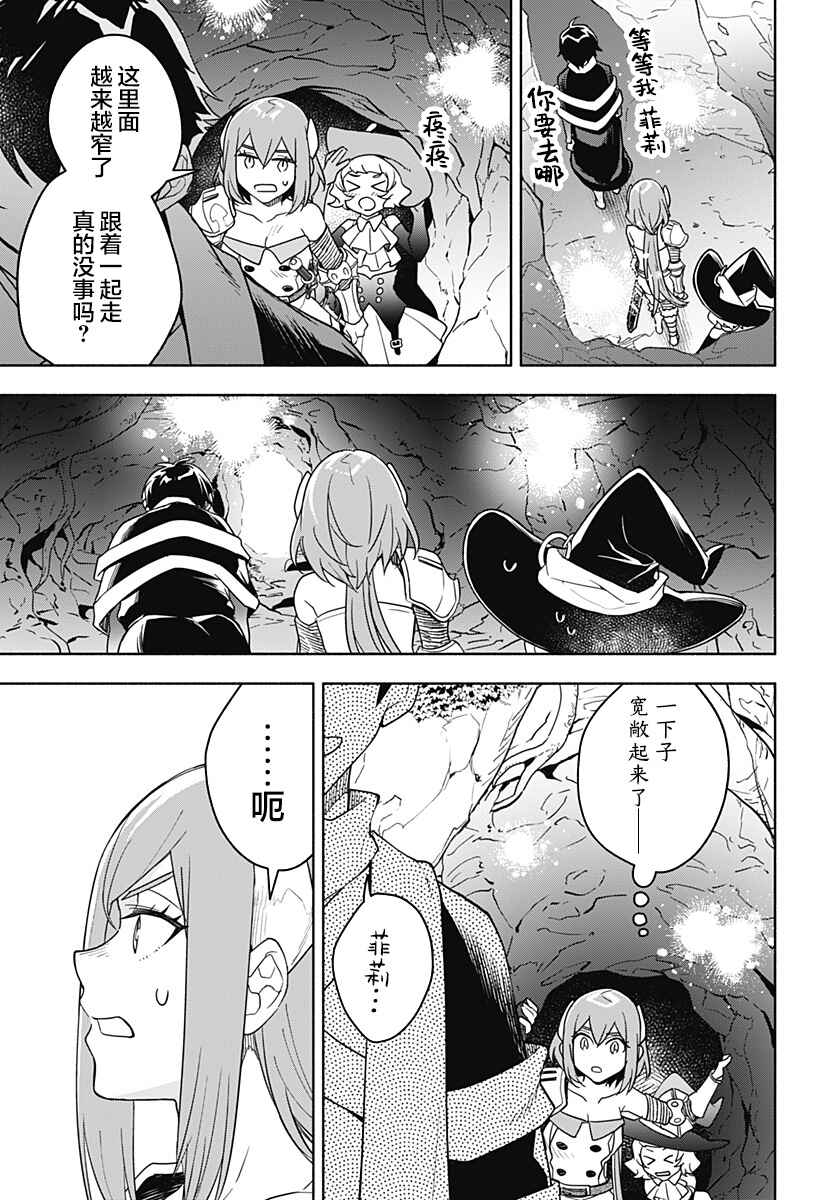 Maou-sama Exchange!! Chapter 5 - Page 9
