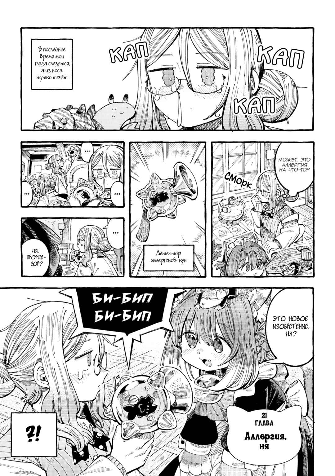 Nyako to Hakase Chapter 21 - Page 1