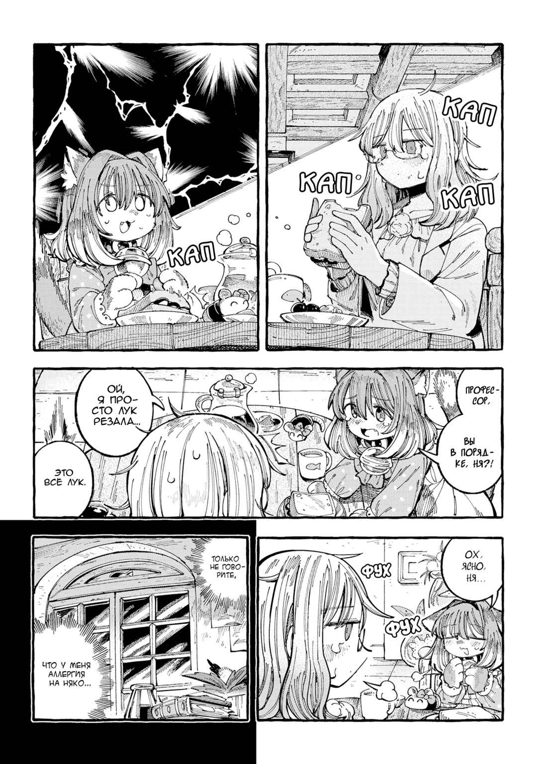 Nyako to Hakase Chapter 21 - Page 2