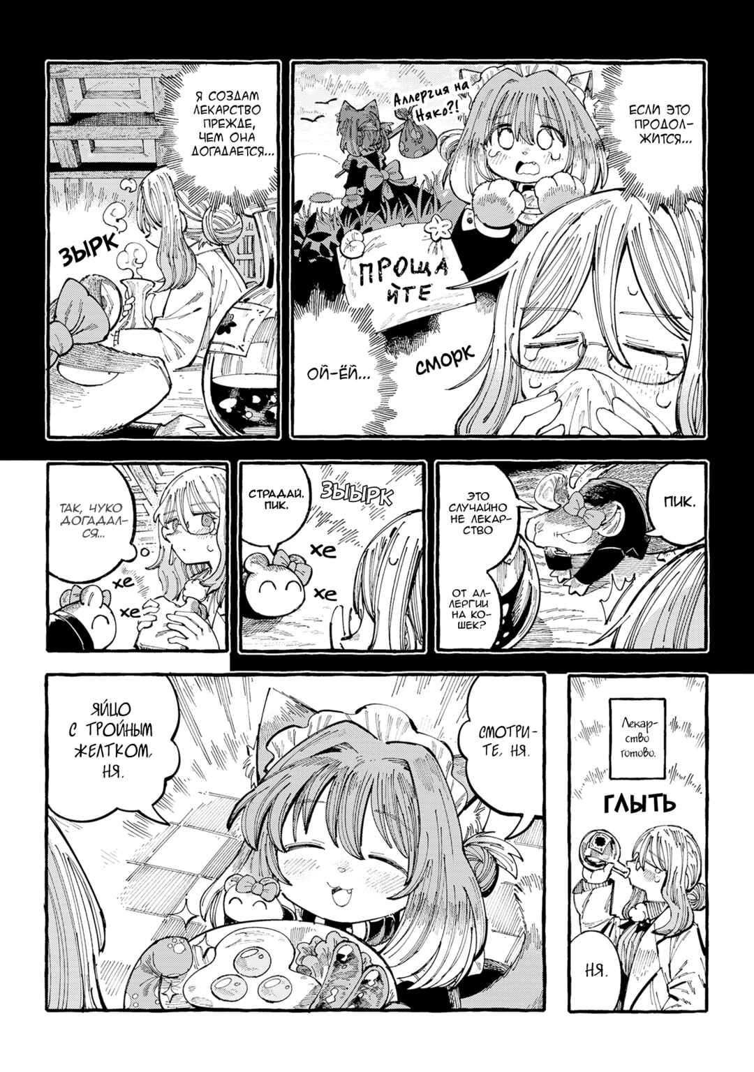 Nyako to Hakase Chapter 21 - Page 3