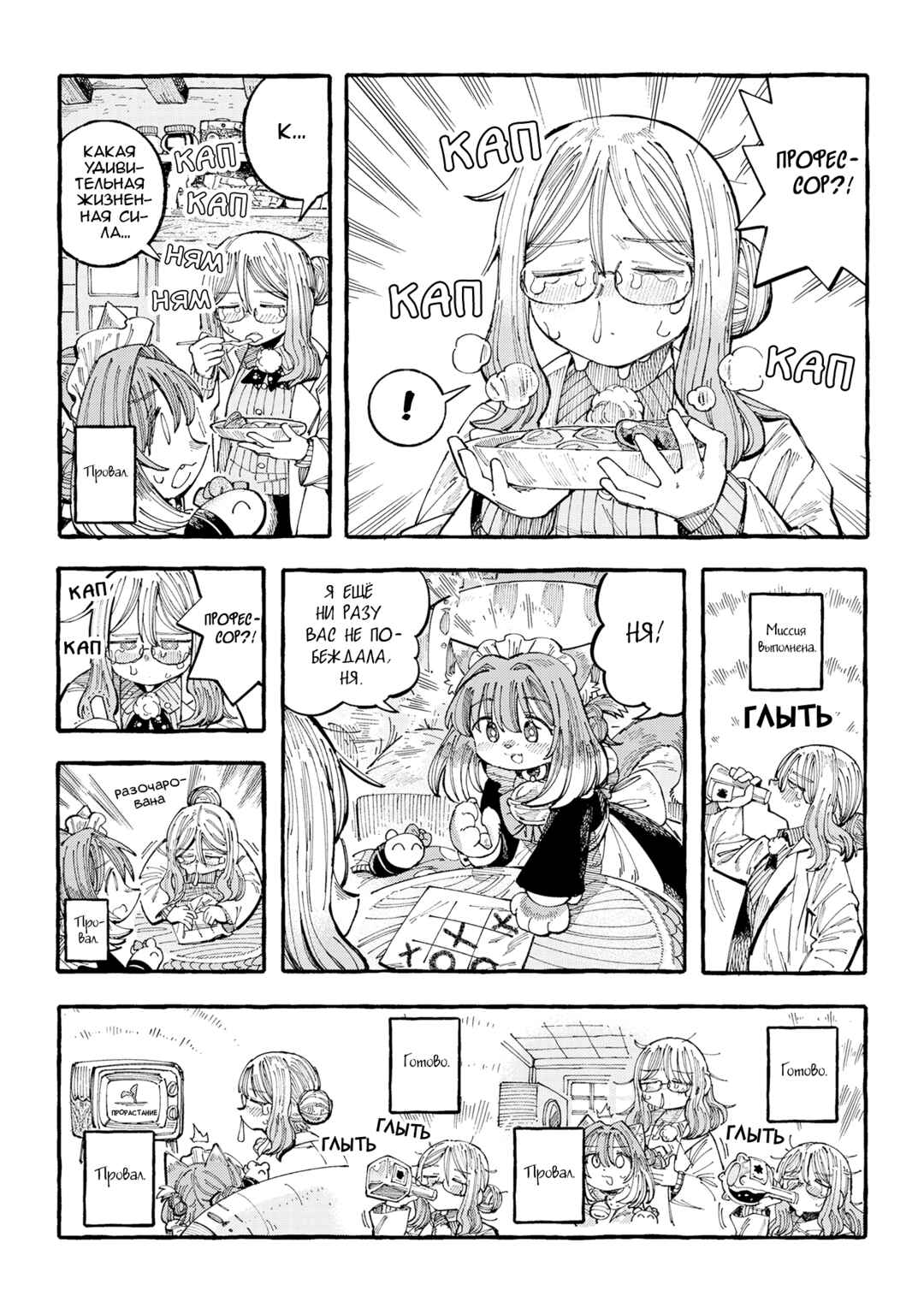 Nyako to Hakase Chapter 21 - Page 4