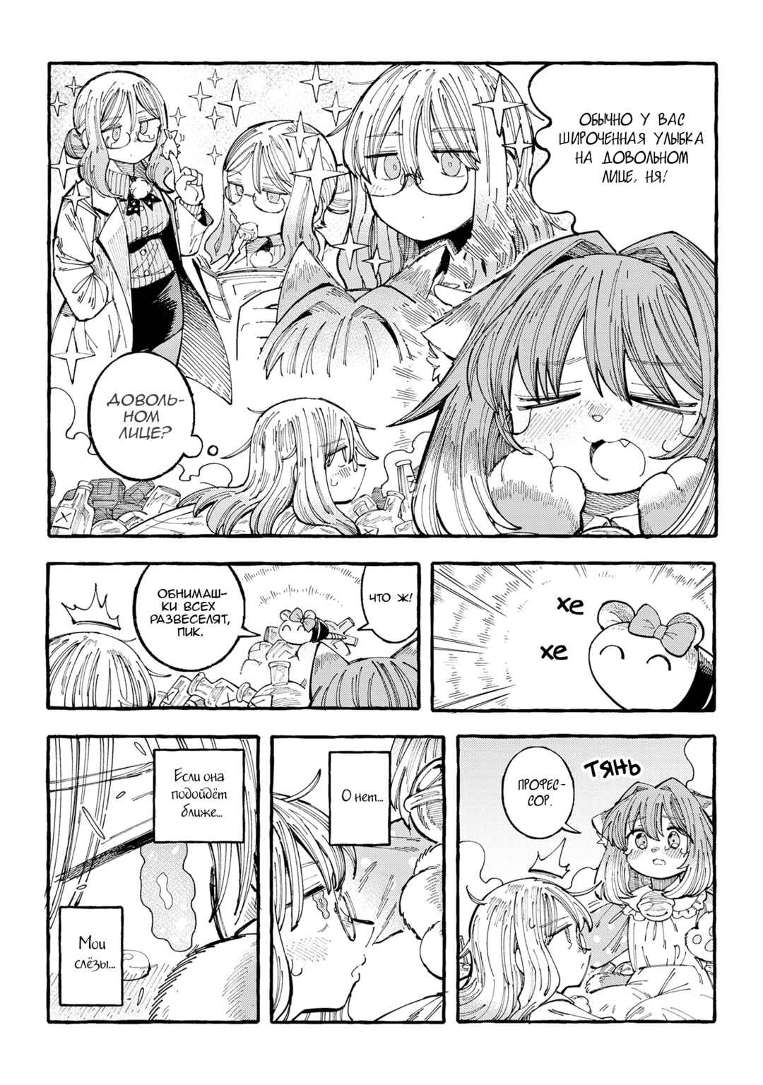 Nyako to Hakase Chapter 21 - Page 6
