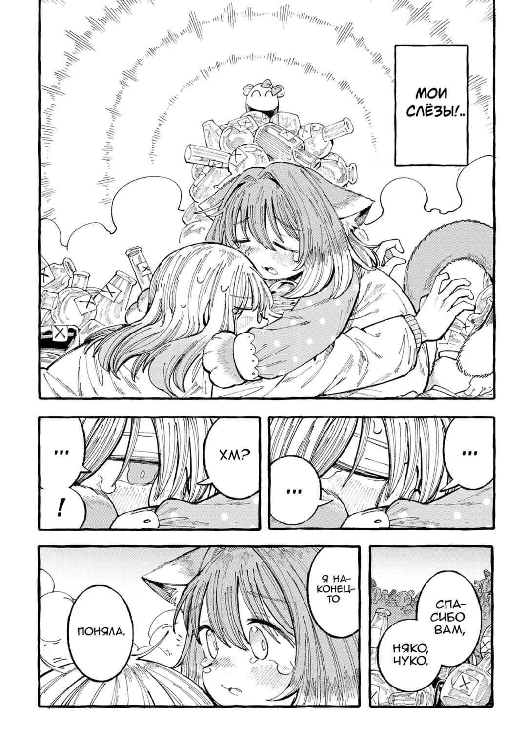Nyako to Hakase Chapter 21 - Page 7