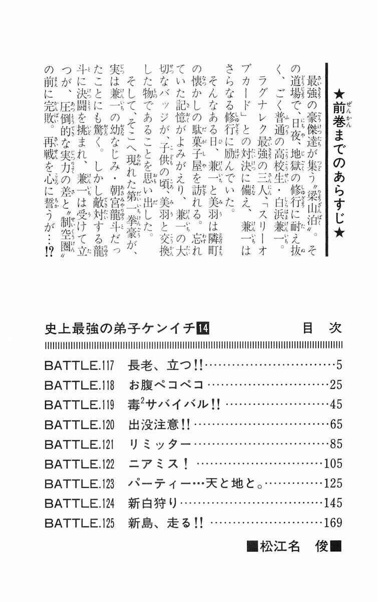 Shijou Saikyou no Deshi Kenichi Chapter 117 - Page 1