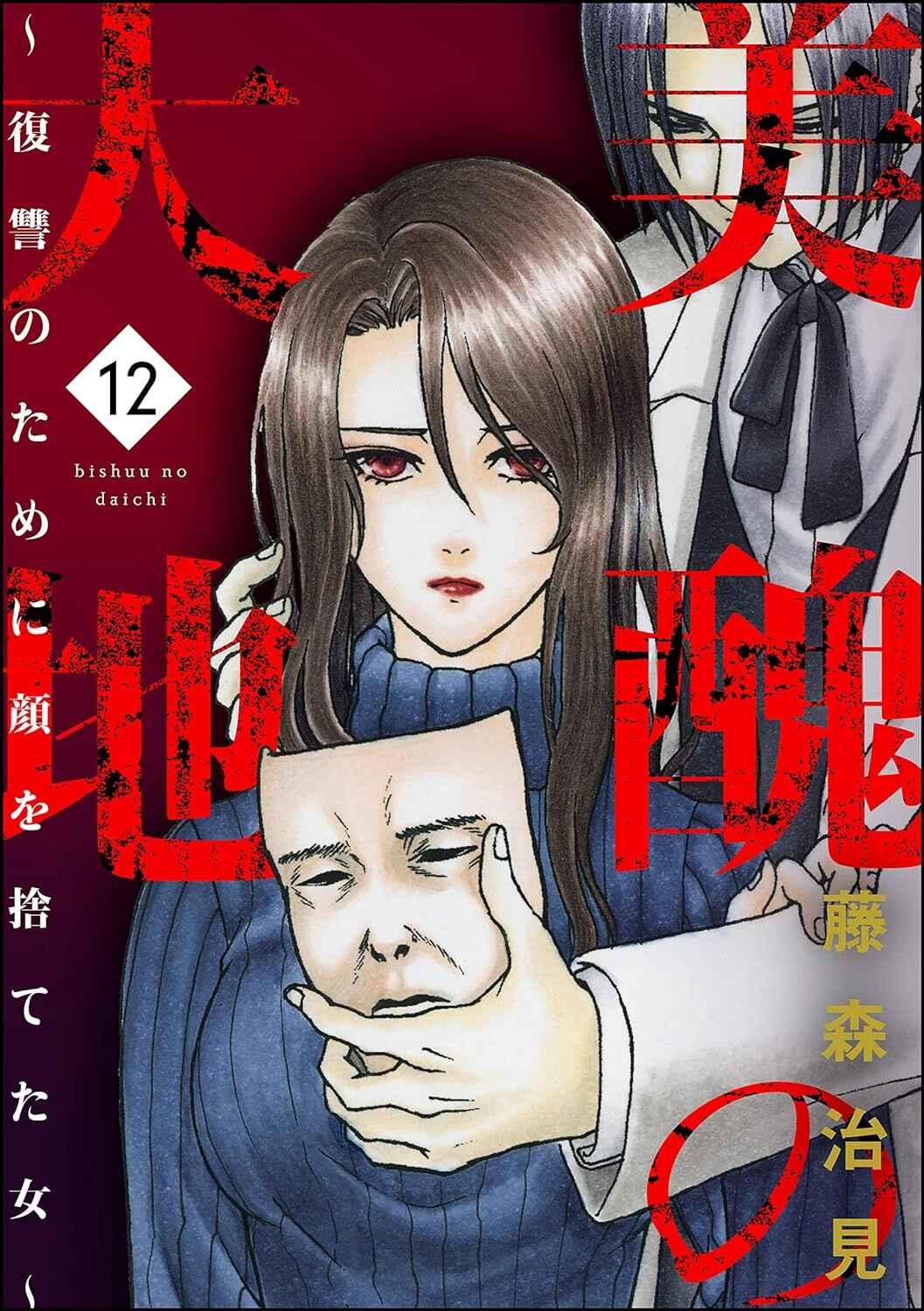 Bishu no Daichi Fukushu ~Fukushuu no tame ni Kao wo Suteta Onna~ Chapter 45 - Page 2