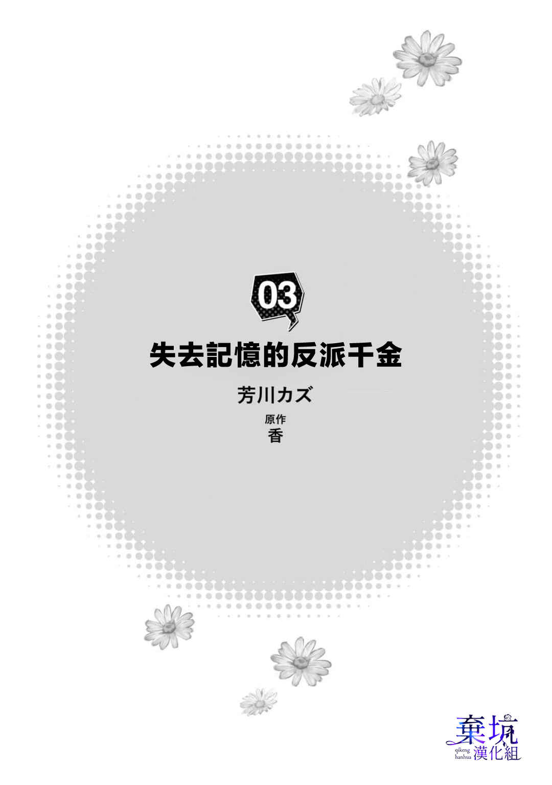 Akuyaku Reijou ga Konyaku Haki Sareta node, Ima Kara Ore ga Shiawase ni Shimasu Chapter 3 - Page 1
