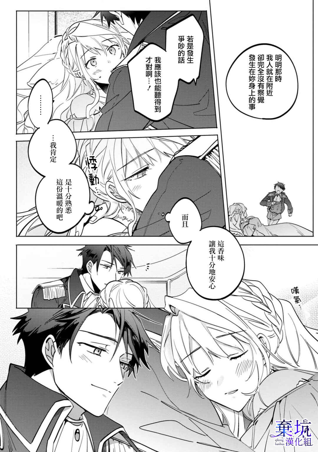 Akuyaku Reijou ga Konyaku Haki Sareta node, Ima Kara Ore ga Shiawase ni Shimasu Chapter 3 - Page 14