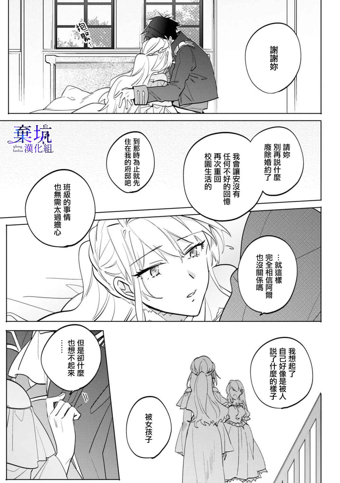 Akuyaku Reijou ga Konyaku Haki Sareta node, Ima Kara Ore ga Shiawase ni Shimasu Chapter 3 - Page 17