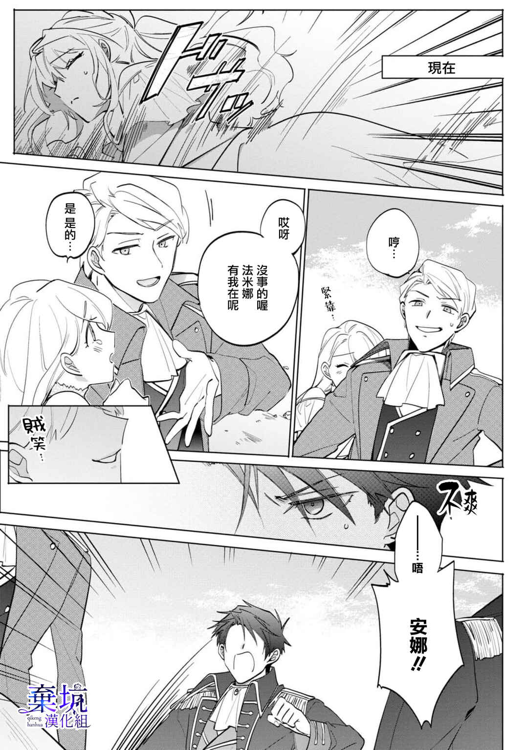 Akuyaku Reijou ga Konyaku Haki Sareta node, Ima Kara Ore ga Shiawase ni Shimasu Chapter 3 - Page 19