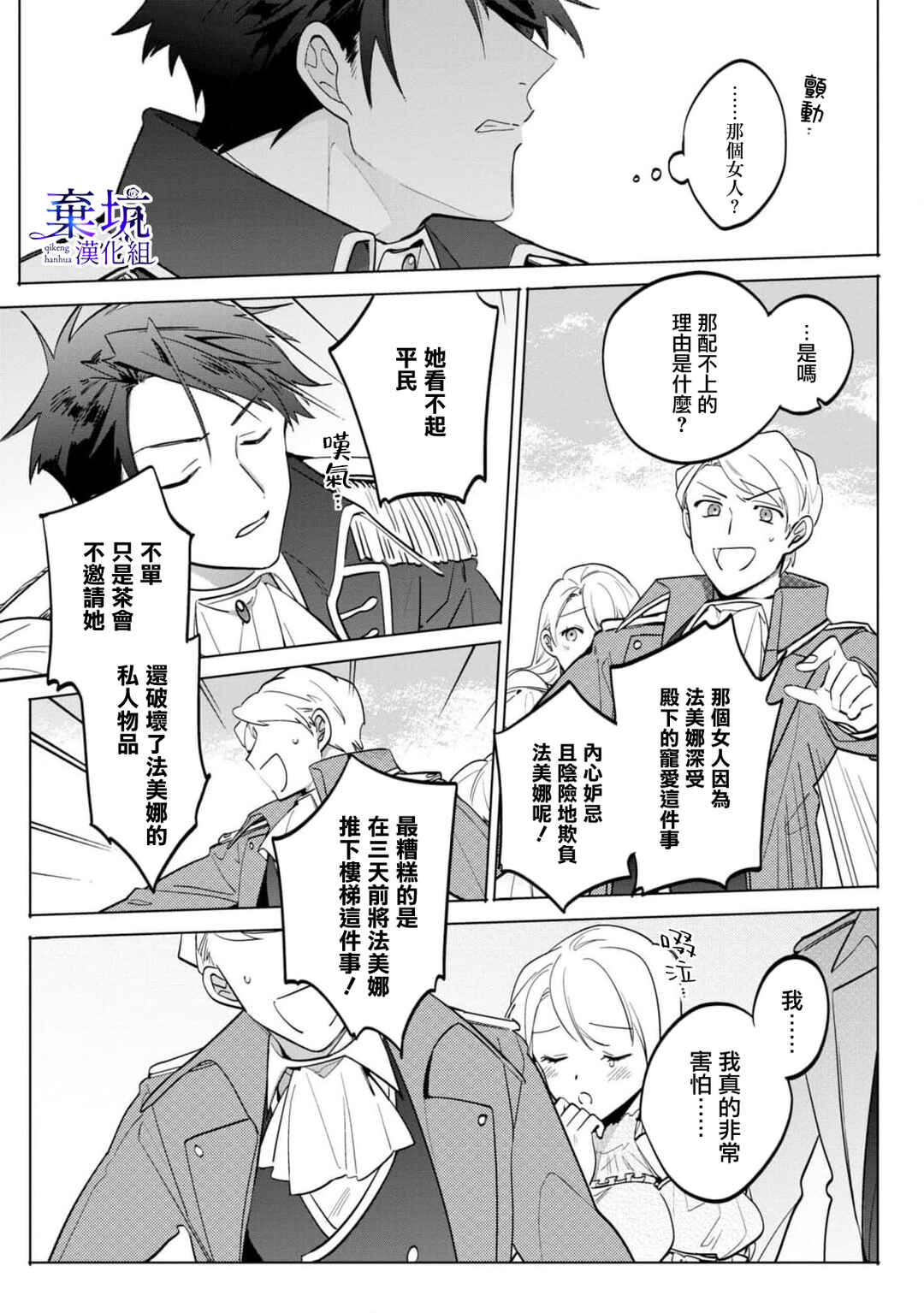 Akuyaku Reijou ga Konyaku Haki Sareta node, Ima Kara Ore ga Shiawase ni Shimasu Chapter 3 - Page 21