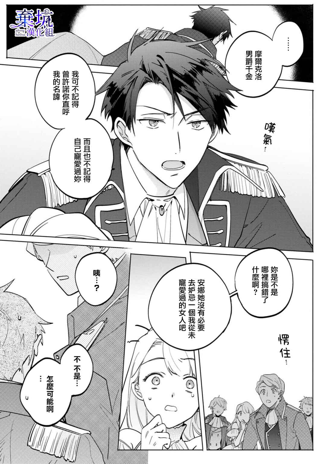 Akuyaku Reijou ga Konyaku Haki Sareta node, Ima Kara Ore ga Shiawase ni Shimasu Chapter 3 - Page 23