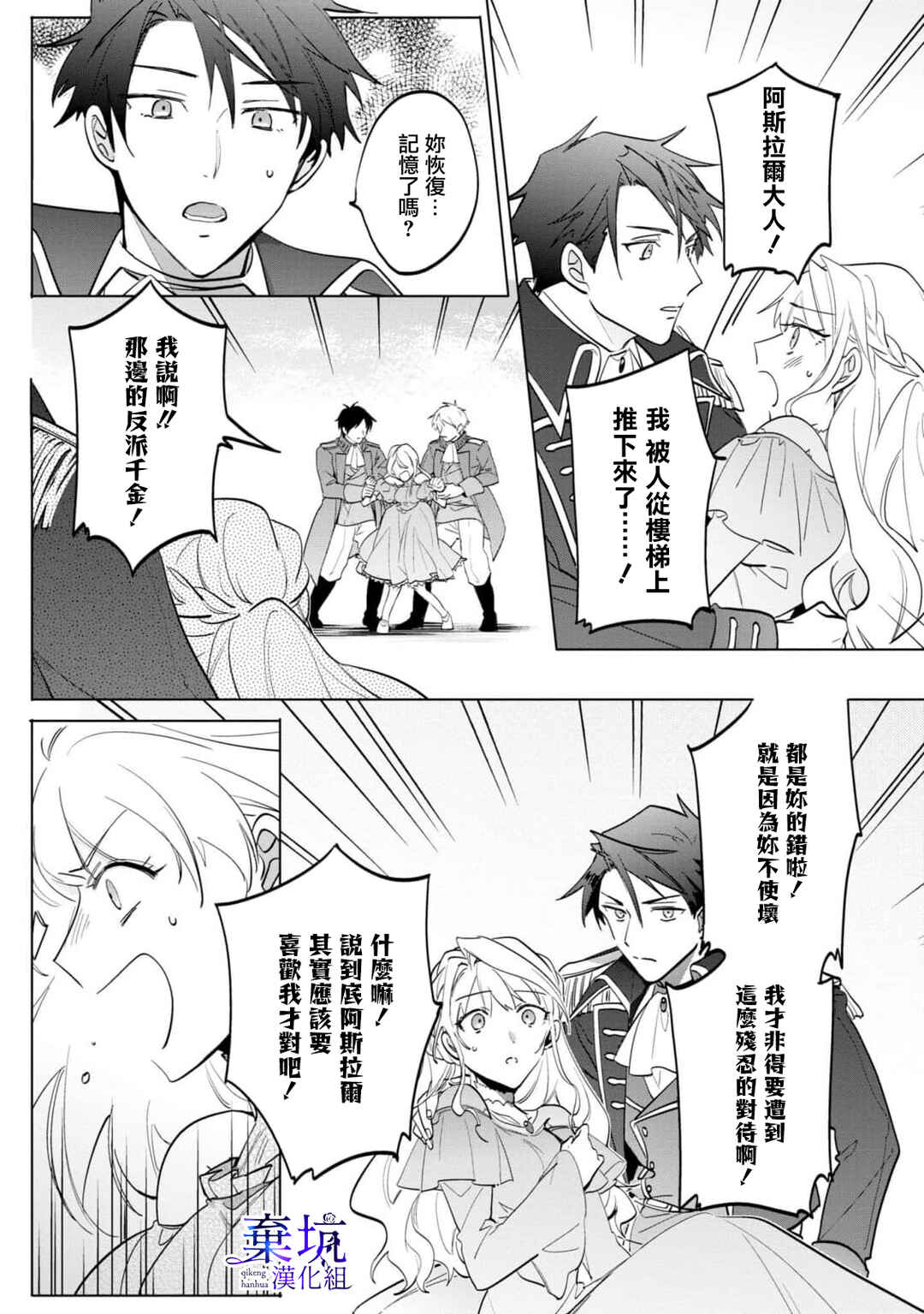 Akuyaku Reijou ga Konyaku Haki Sareta node, Ima Kara Ore ga Shiawase ni Shimasu Chapter 3 - Page 28