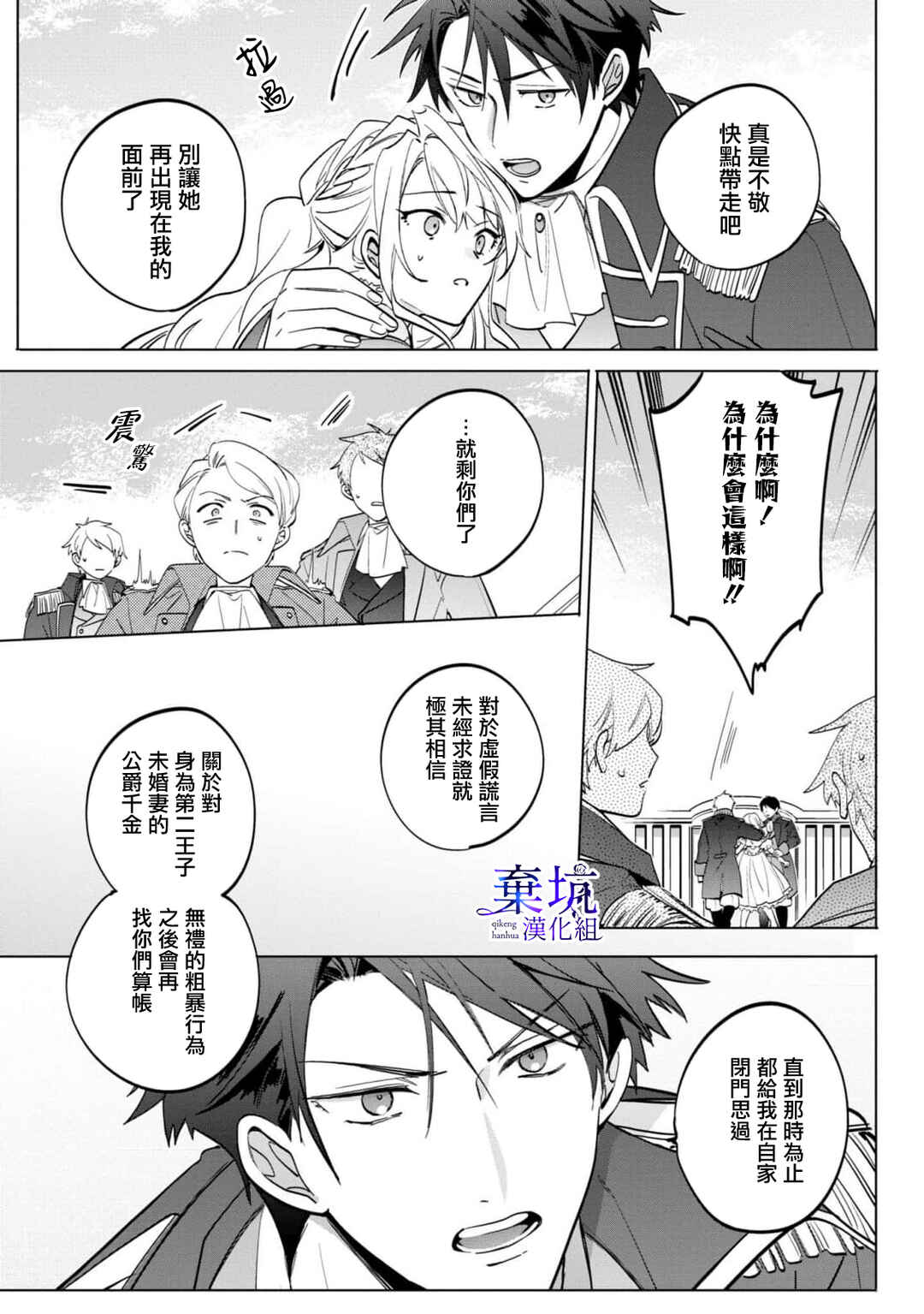 Akuyaku Reijou ga Konyaku Haki Sareta node, Ima Kara Ore ga Shiawase ni Shimasu Chapter 3 - Page 29