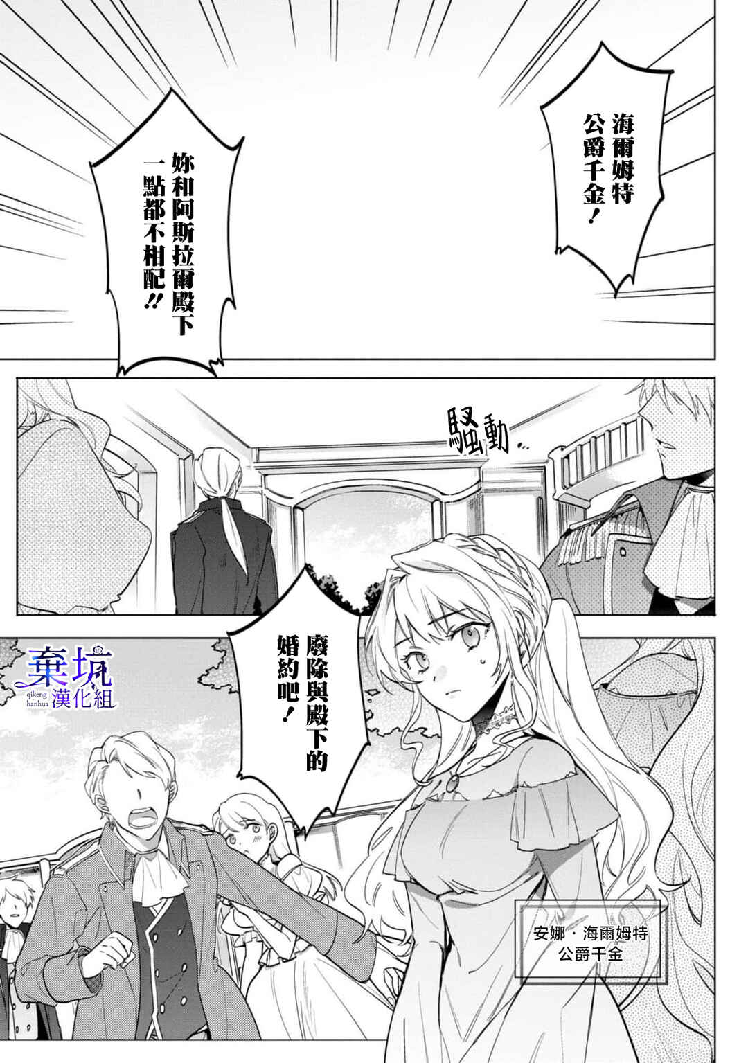 Akuyaku Reijou ga Konyaku Haki Sareta node, Ima Kara Ore ga Shiawase ni Shimasu Chapter 3 - Page 3