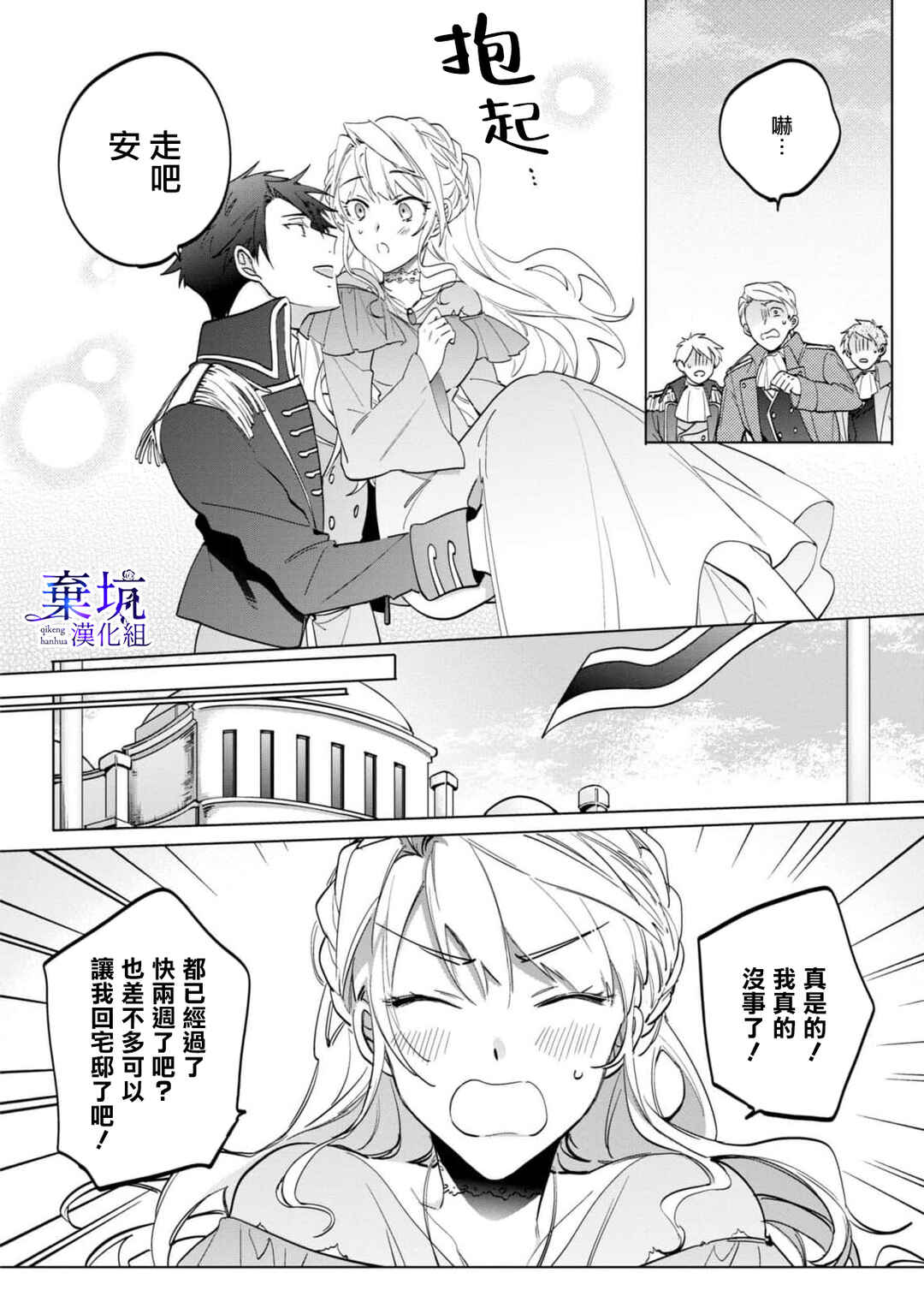 Akuyaku Reijou ga Konyaku Haki Sareta node, Ima Kara Ore ga Shiawase ni Shimasu Chapter 3 - Page 30